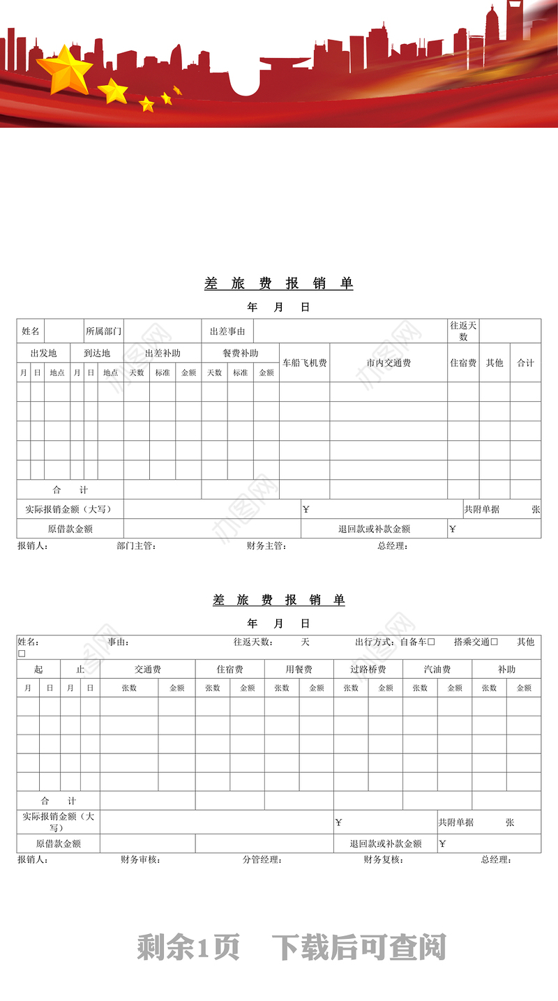 差旅费报销单3张工作材料