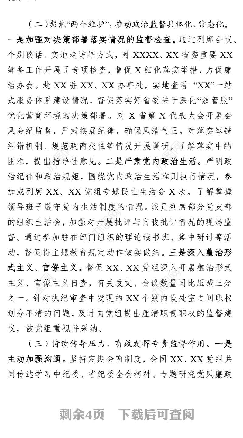 2019年工作总结纪检监察监督检查制度