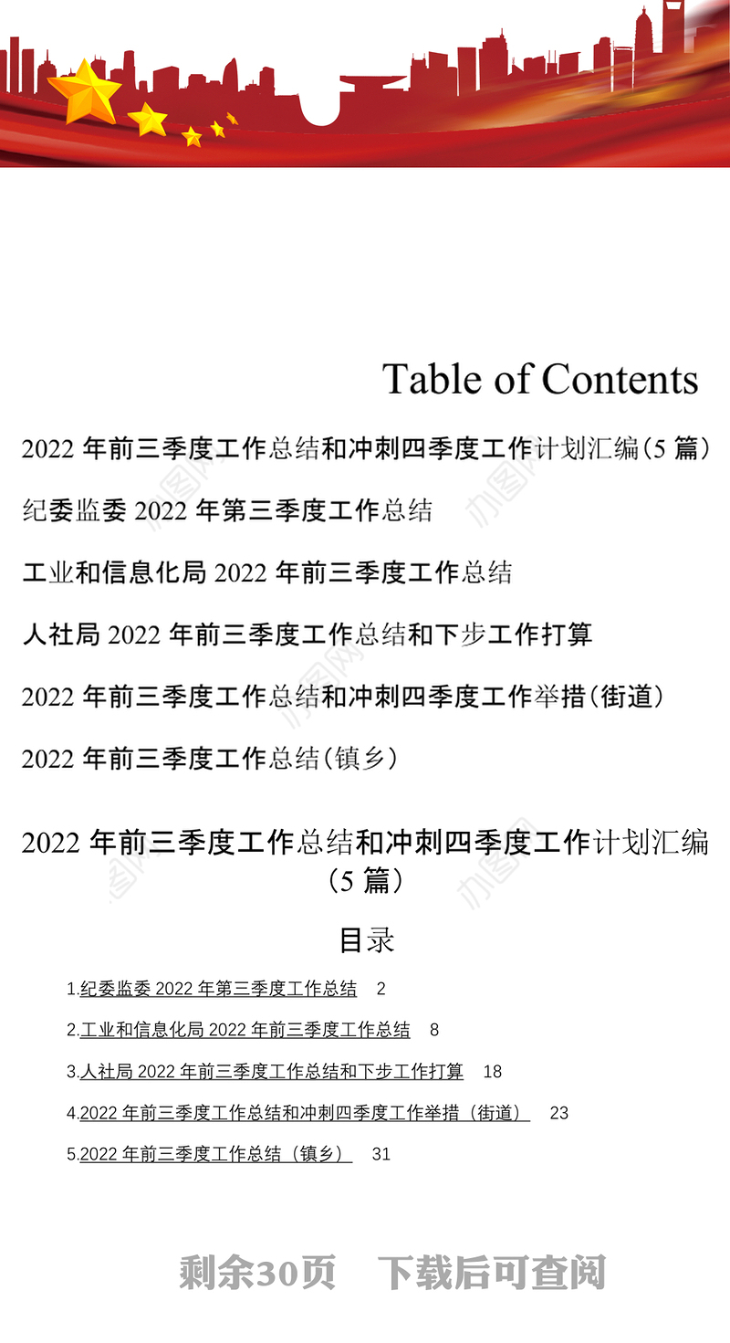 2022年前三季度工作总结和冲刺四季度工作计划汇编5篇