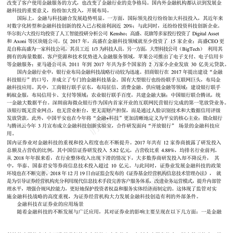 国信证券股份有限公司党委书记何如:发挥金融科技价值打造证券业高质量发展核心动力