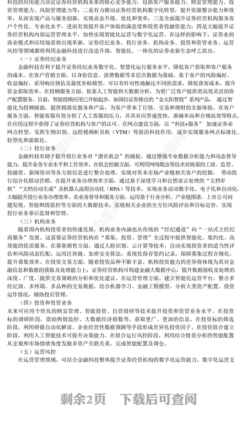 国信证券股份有限公司党委书记何如:发挥金融科技价值打造证券业高质量发展核心动力