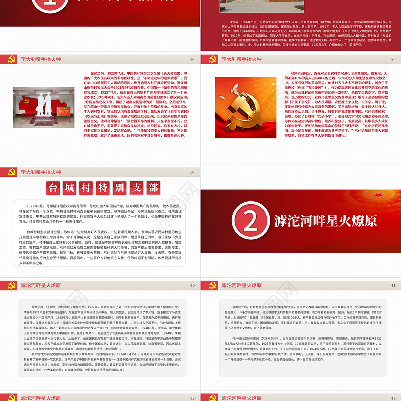 冀中星火ppt中国共产党第一个农村党支部的诞生与发展建党100周年系列党课课件