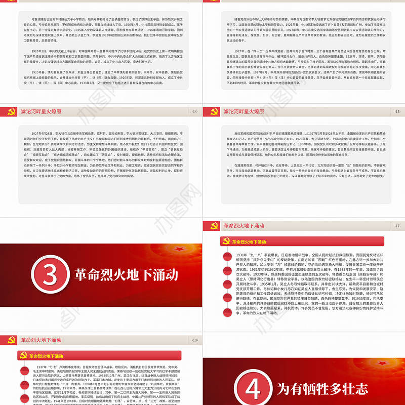 冀中星火ppt中国共产党第一个农村党支部的诞生与发展建党100周年系列党课课件