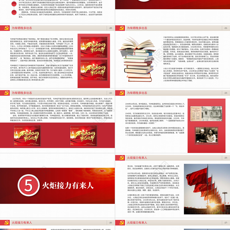 冀中星火ppt中国共产党第一个农村党支部的诞生与发展建党100周年系列党课课件