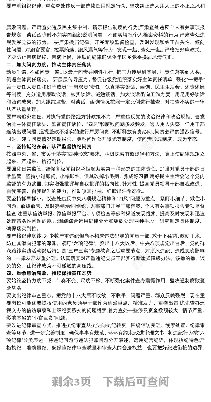 2021镇纪委有关开展审查调查安全工作自查自纠报告