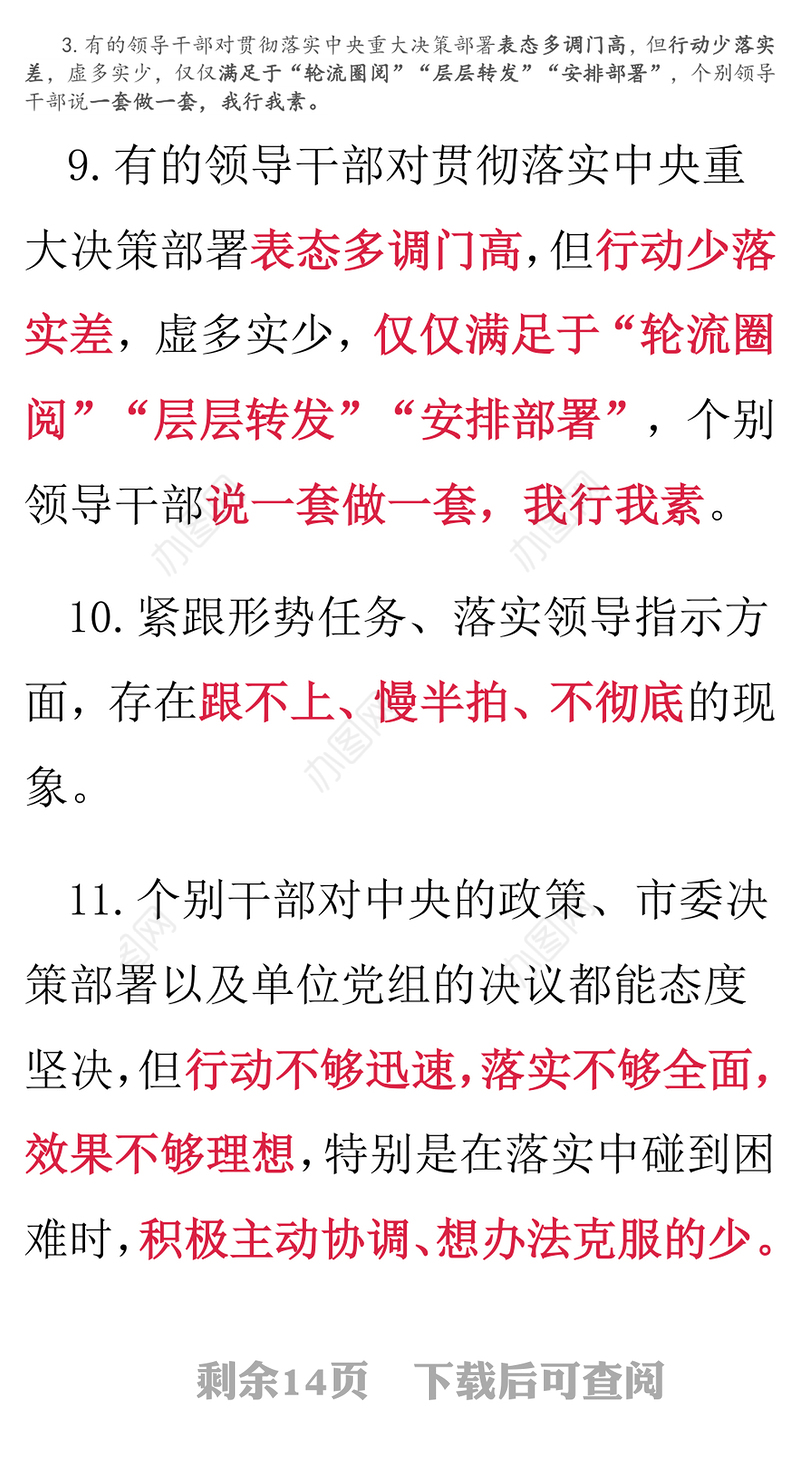 民主生活会六方面查摆问题