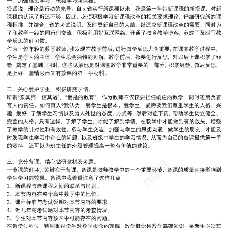 精选2021高中数学教师年度工作总结通用5篇