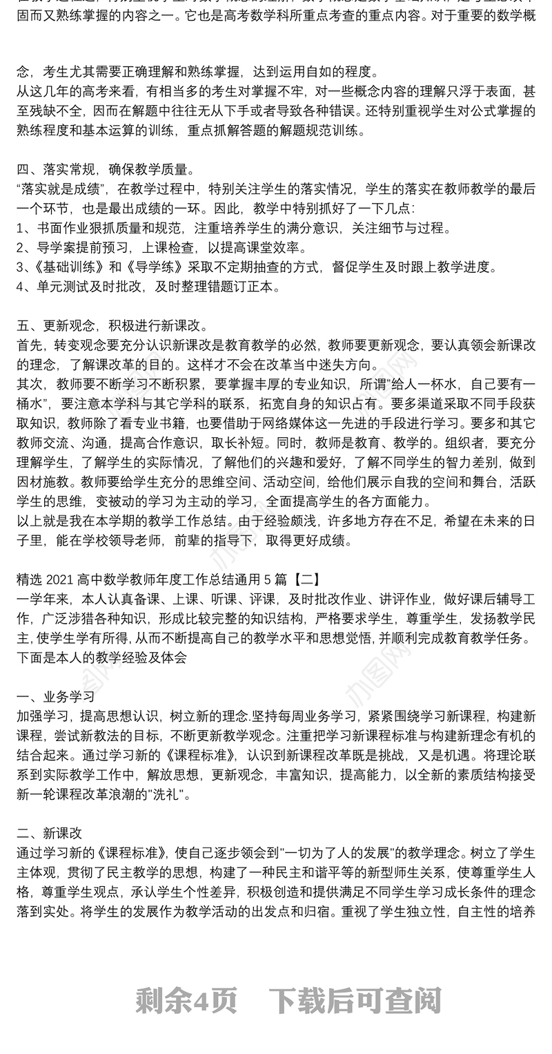 精选2021高中数学教师年度工作总结通用5篇