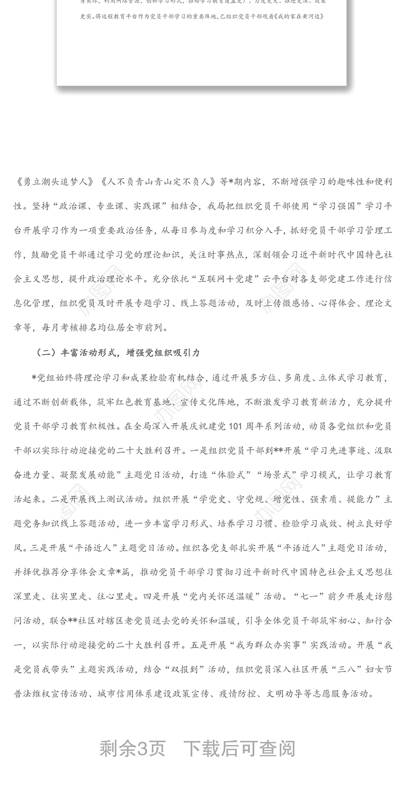 局党组2022年上半年党建工作总结及下半年党建工作计划