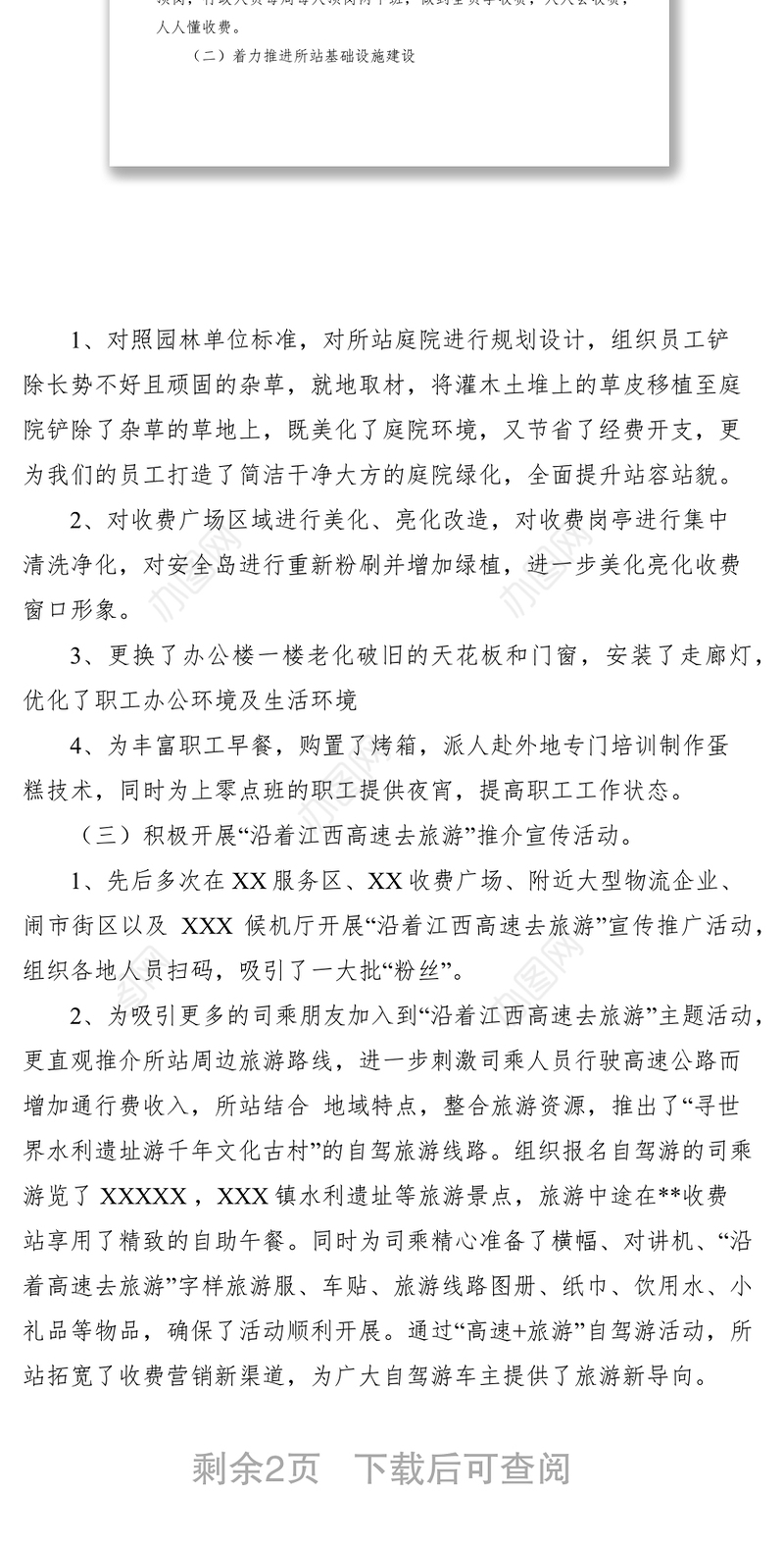 2019年务虚会发言材料八篇