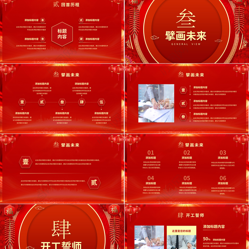 2023开工大吉PPT红色喜庆新年新气象再战新征程企业新年开工誓师大会模板