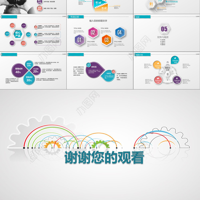 2017创业商业计划书ppt模板