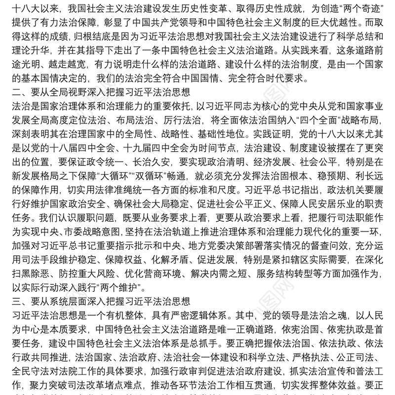 学习法治思想的心得体会
