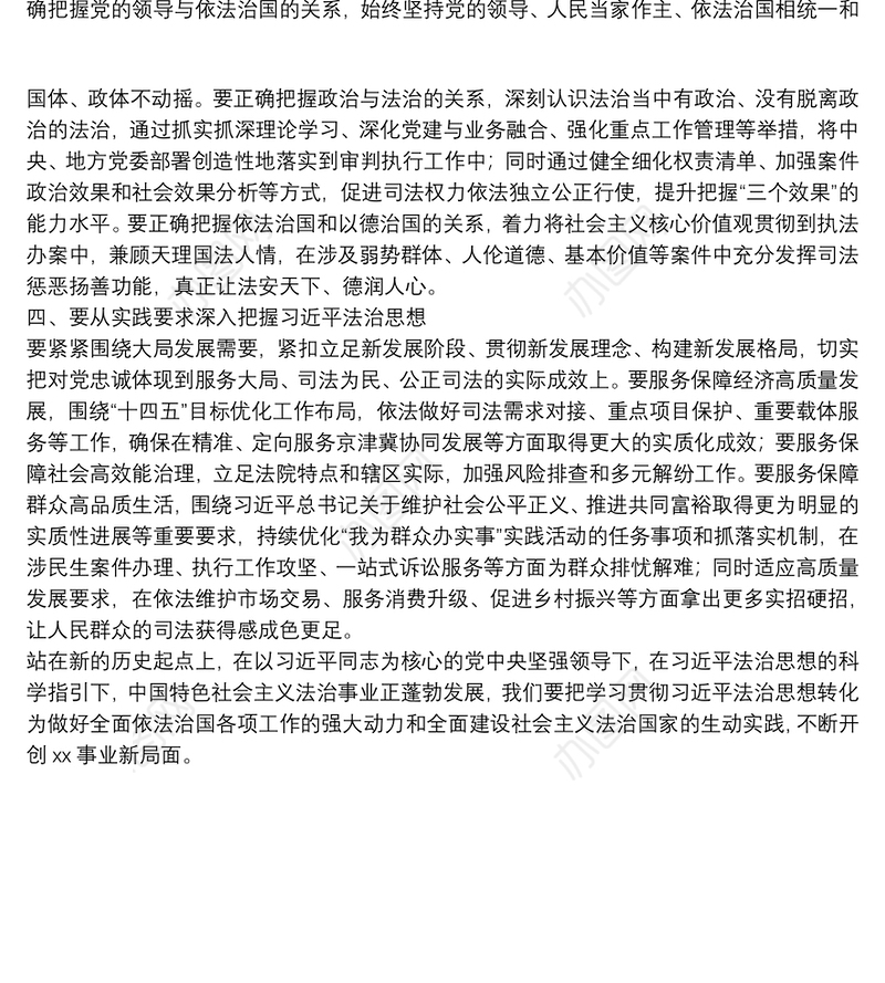 学习法治思想的心得体会