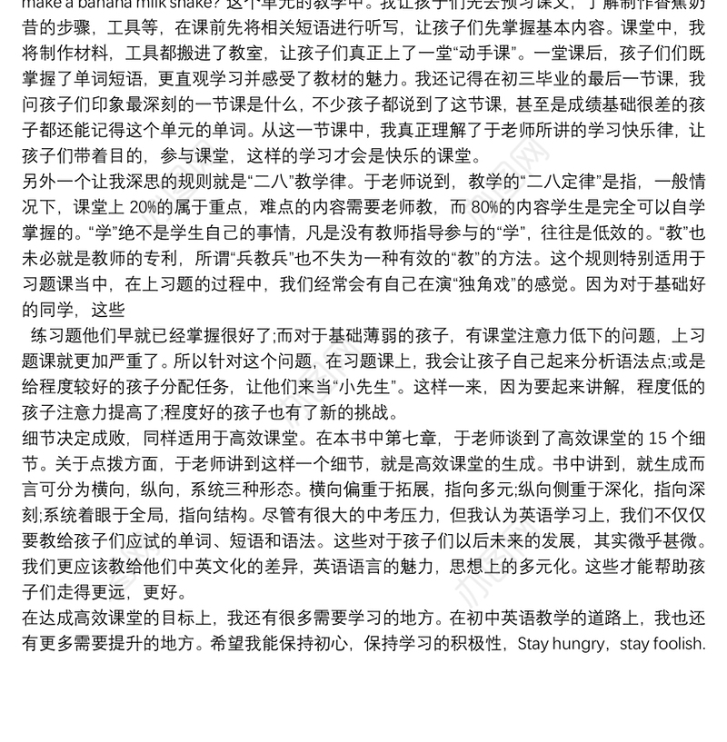 《发现高效课堂密码》读后感