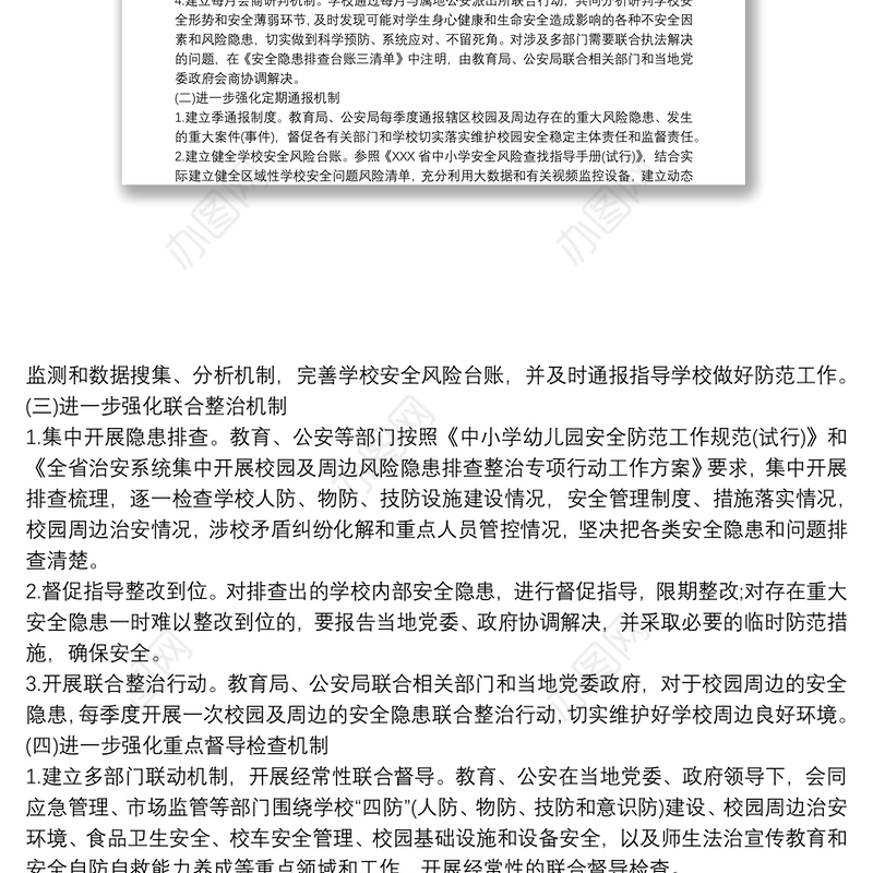 县第二幼儿园警校联动机制方案三篇