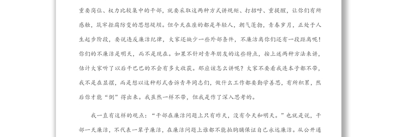 在XX州全面从严治团专题讲座上的讲话