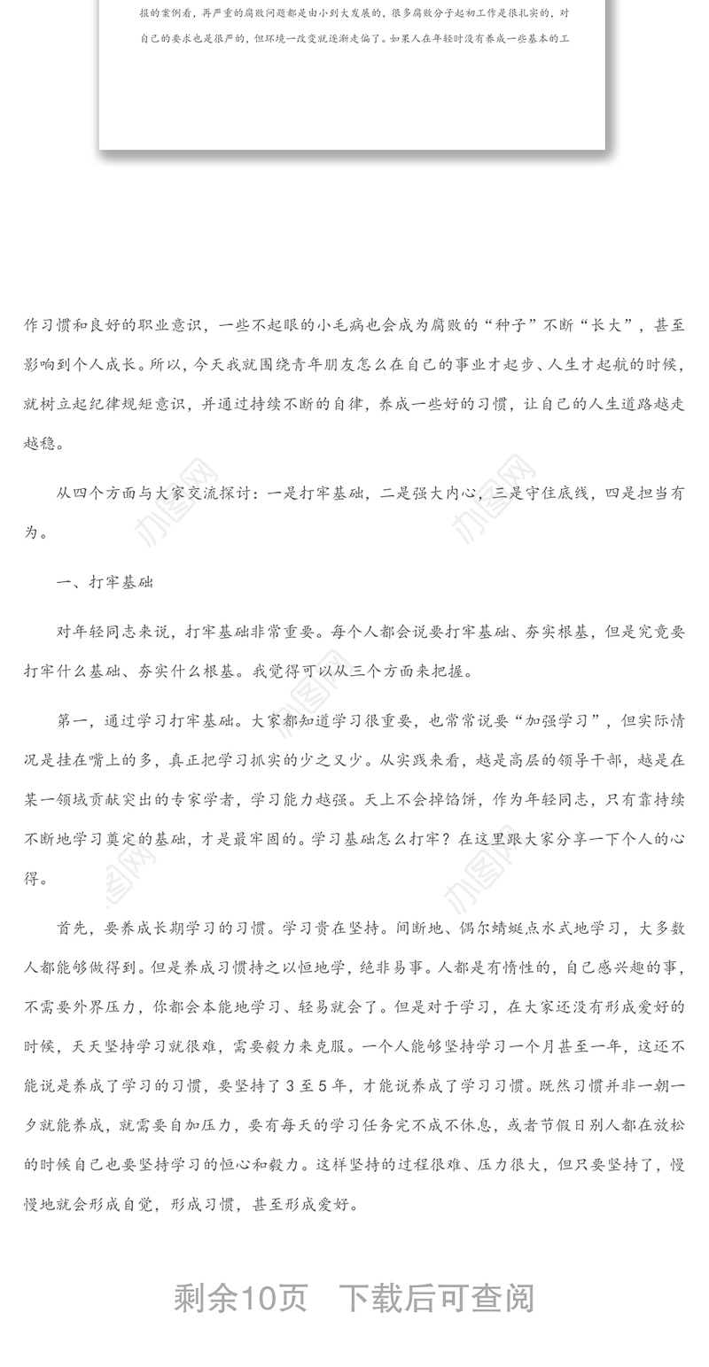 在XX州全面从严治团专题讲座上的讲话