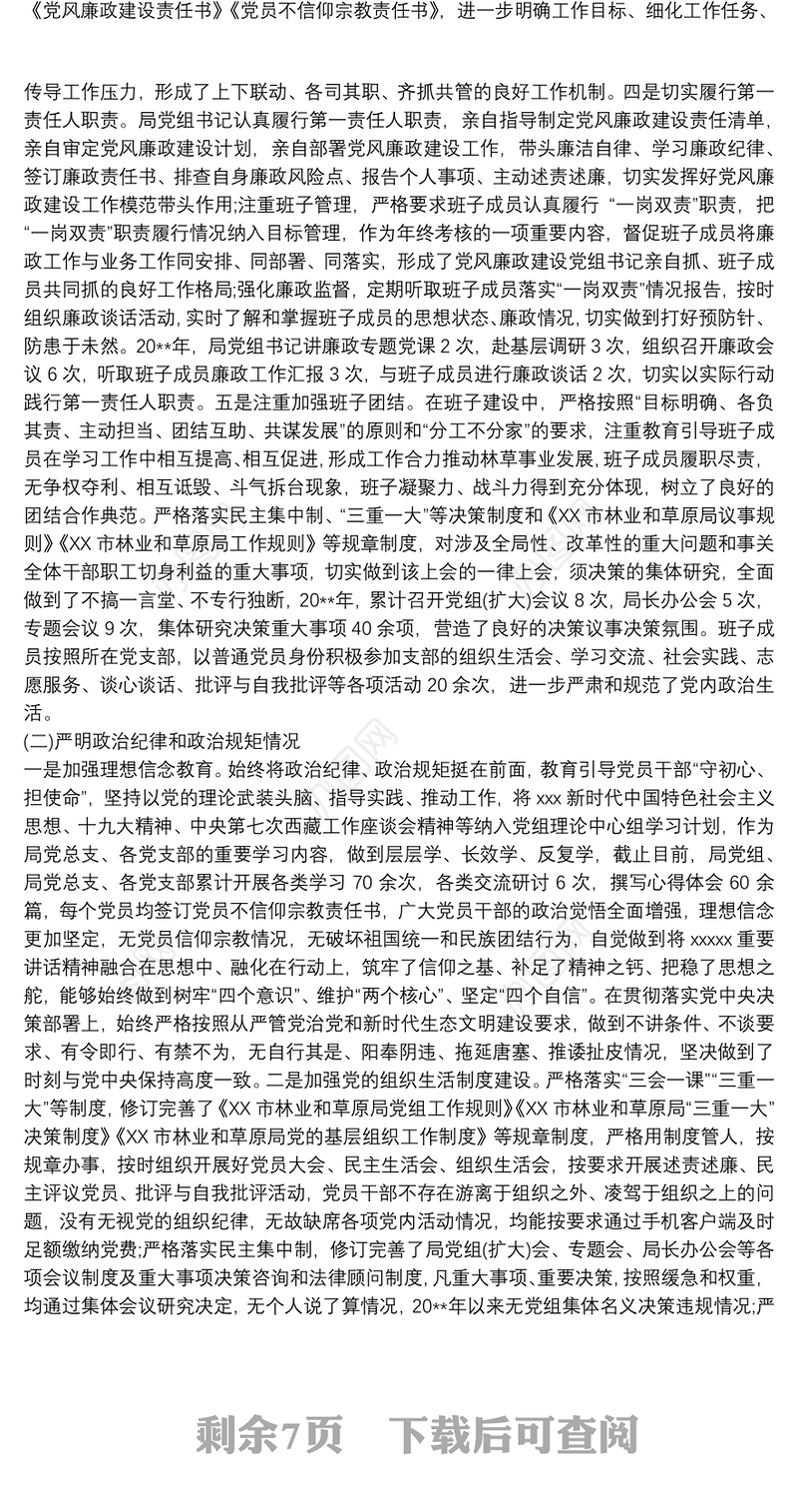 最新20xx年度党内政治生态分析报告