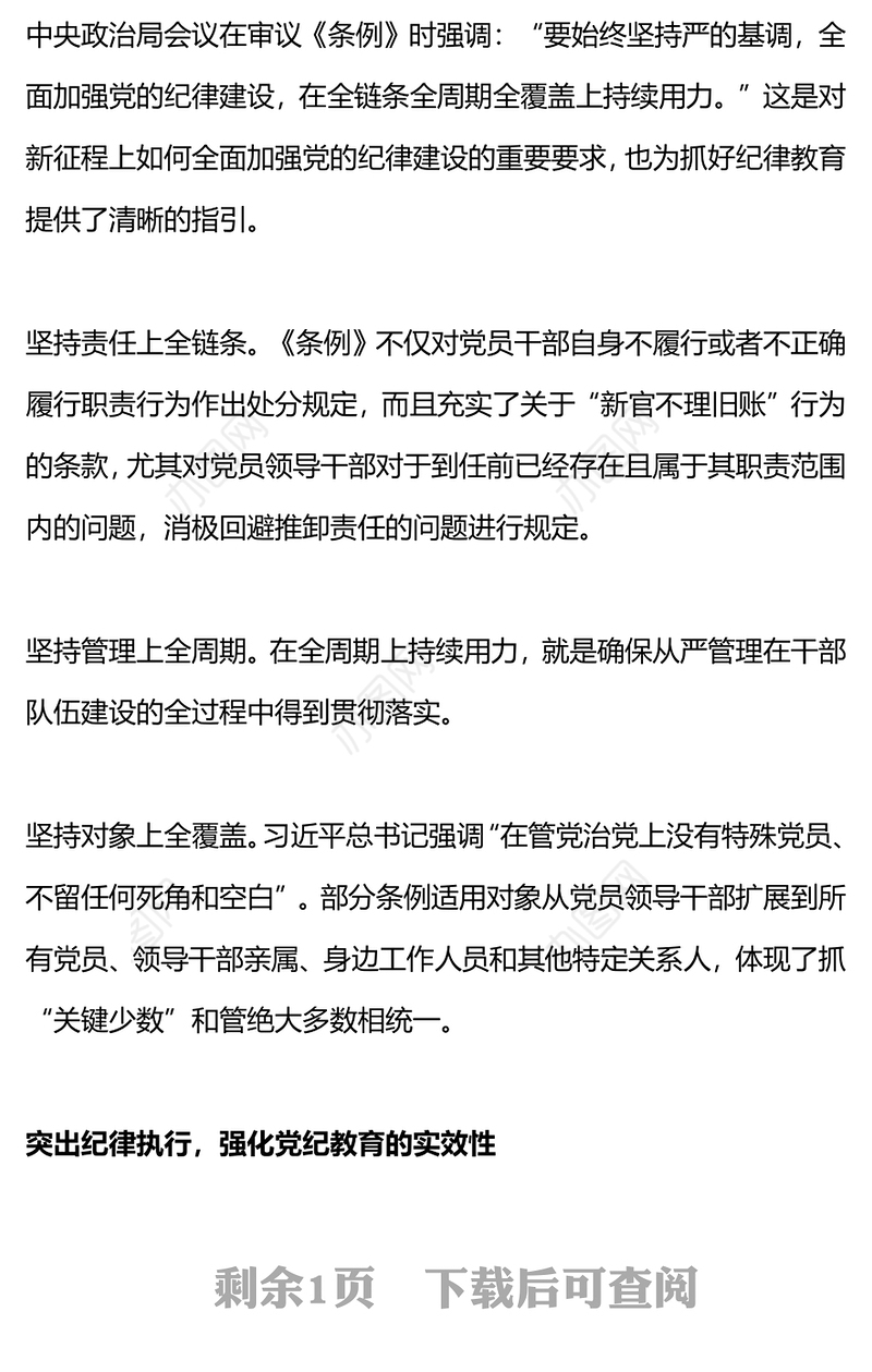 精美大气紧握纪律戒尺守牢行为底线党纪学习教育PPT课件(讲稿)