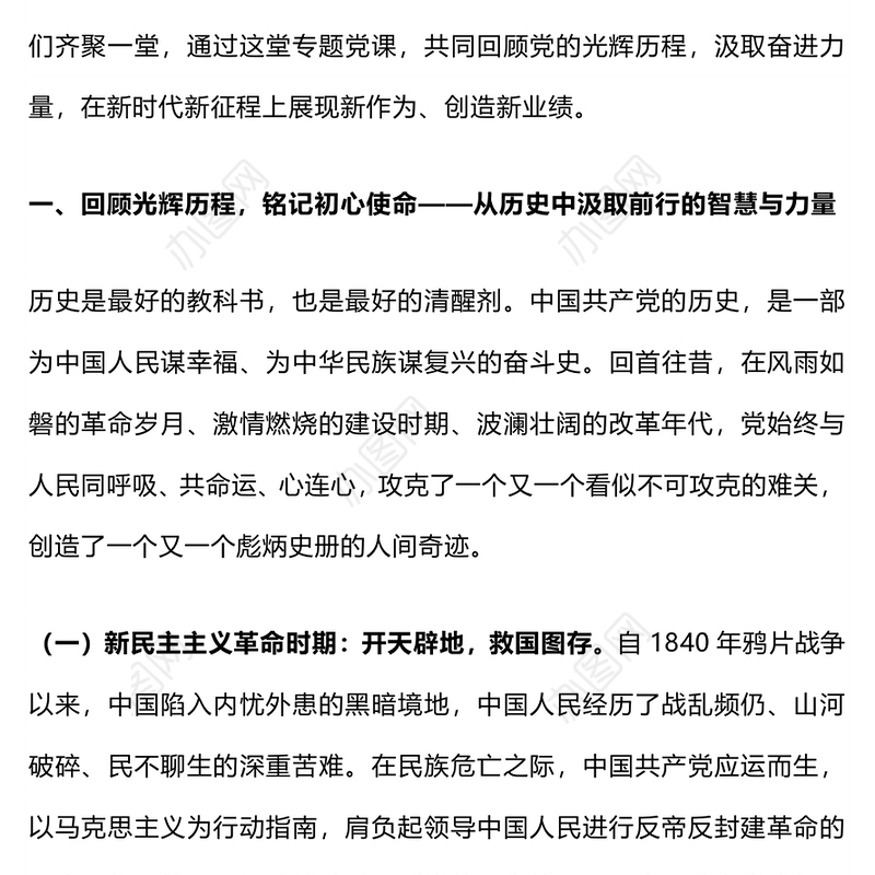 2025年建党104周年“七一”党课PPT传承红色基因勇担时代使命课件(讲稿)
