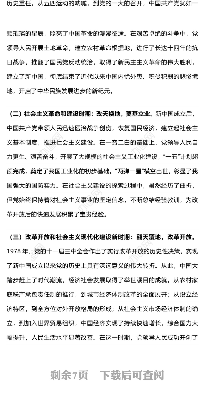 2025年建党104周年“七一”党课PPT传承红色基因勇担时代使命课件(讲稿)