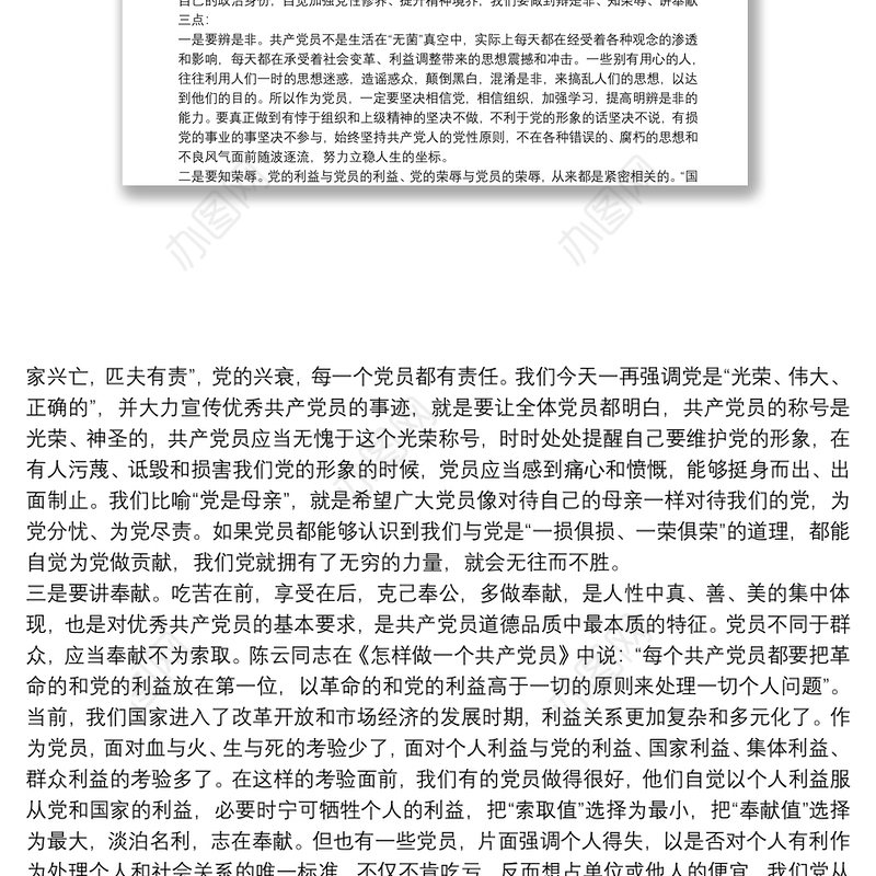 党性教育党课讲稿 加强党性修养党课讲稿3篇