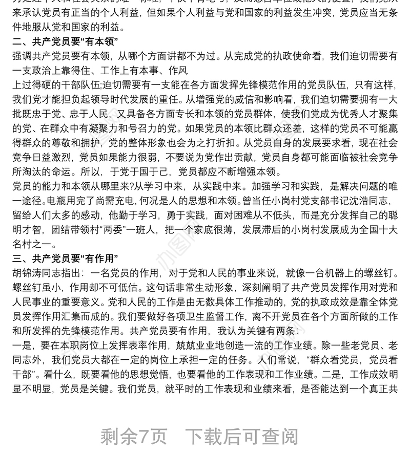 党性教育党课讲稿 加强党性修养党课讲稿3篇