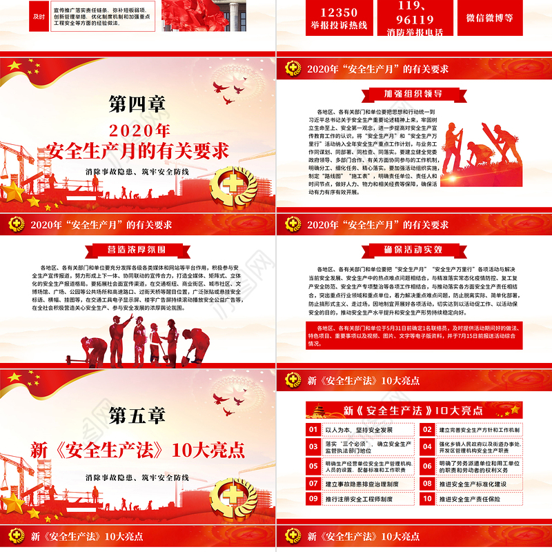 2020年安全生产月企业宣教PPT