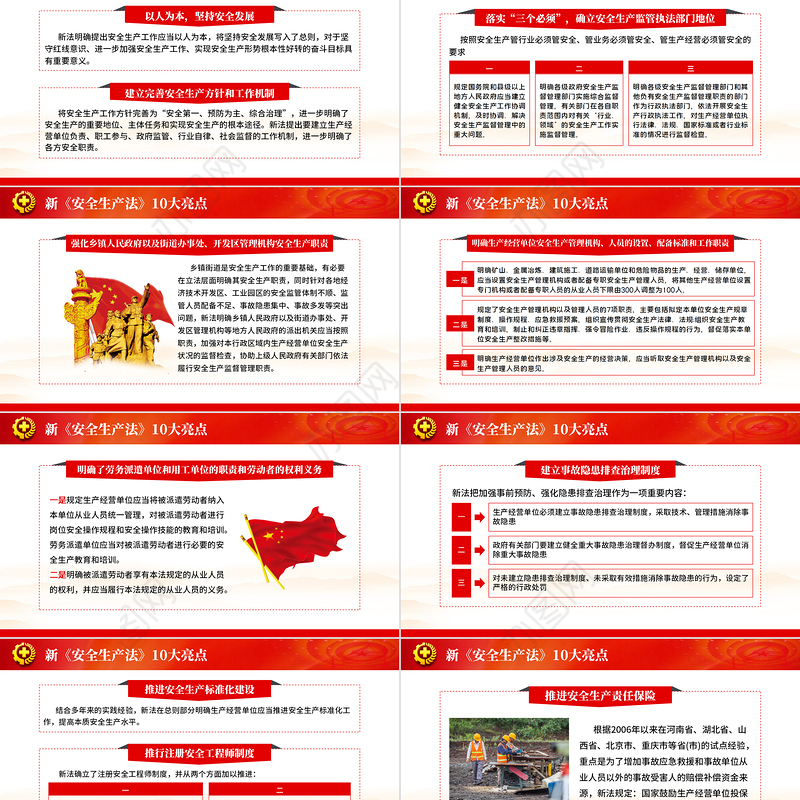 2020年安全生产月企业宣教PPT