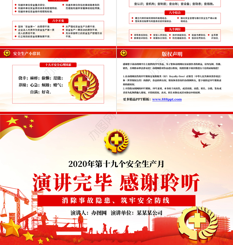 2020年安全生产月企业宣教PPT