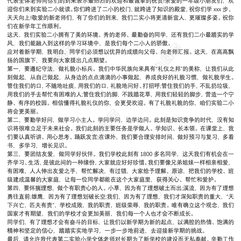 开学典礼发言稿_初中生春季开学典礼发言稿_学生代表开学典礼发言稿5篇