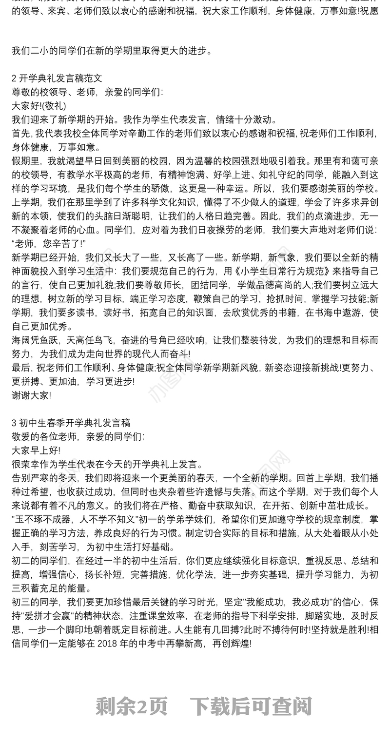 开学典礼发言稿_初中生春季开学典礼发言稿_学生代表开学典礼发言稿5篇