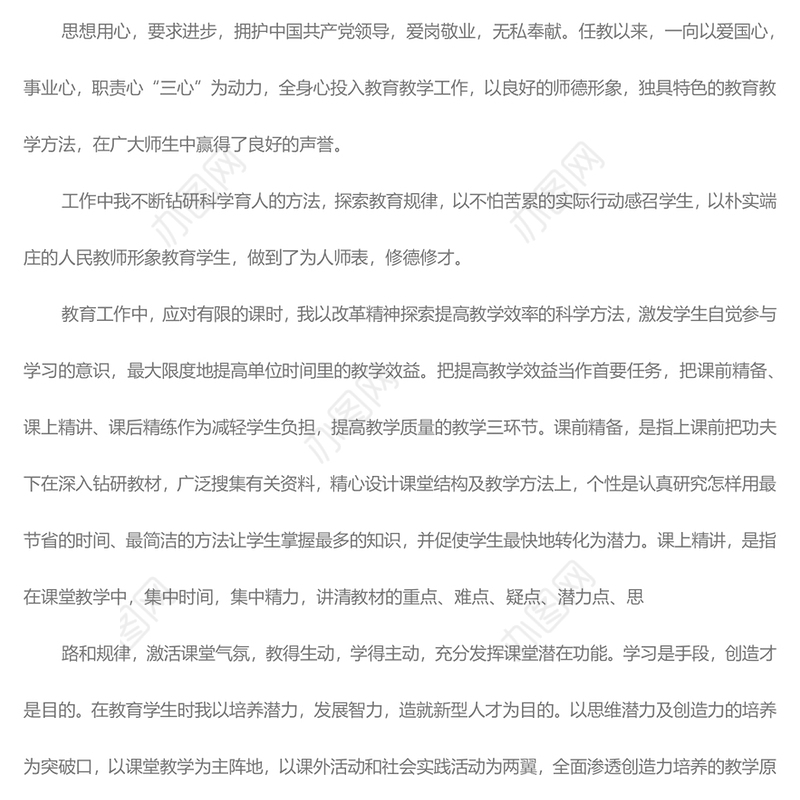 两会师德心得体会4