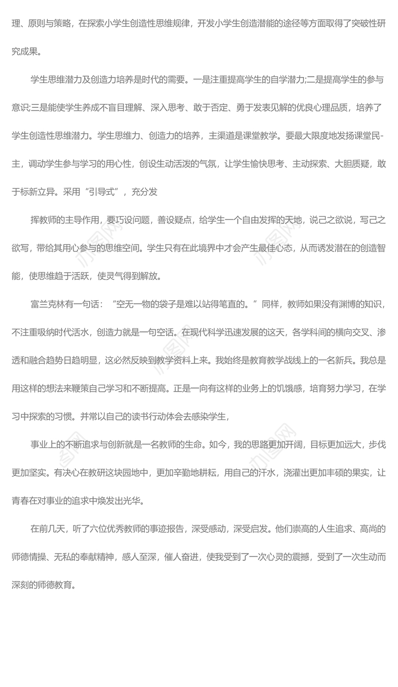 两会师德心得体会4