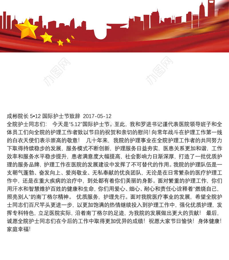 成彬院长512国际护士节致辞
