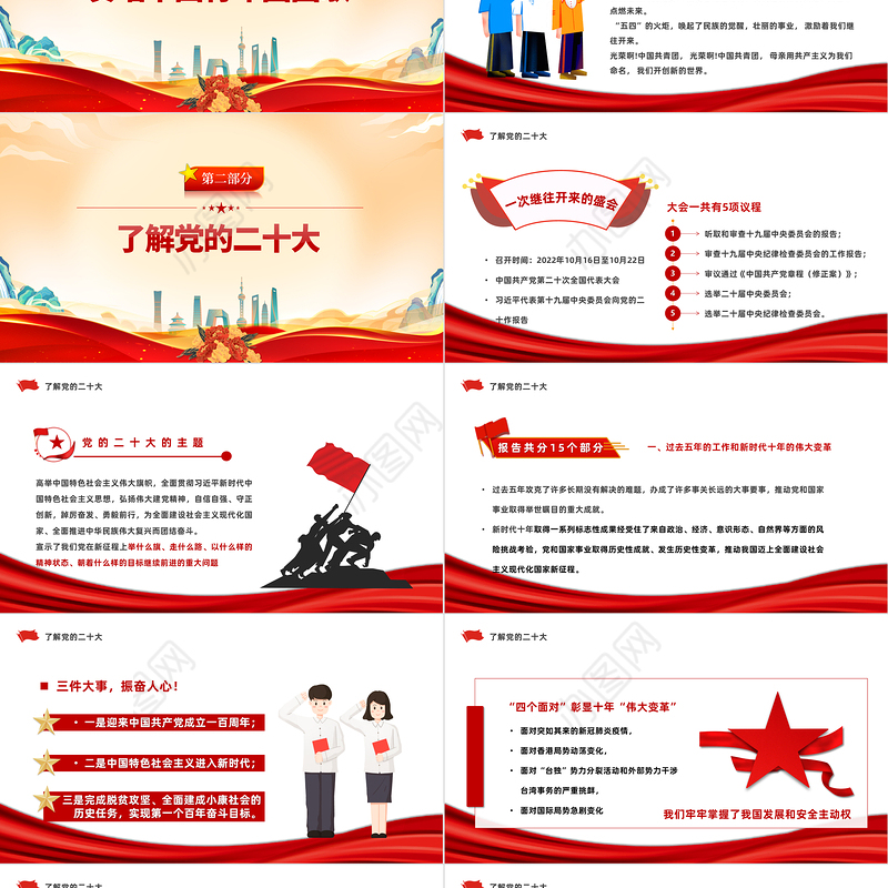 2023强国有我未来看我PPT红色党政风春季开学第一课思政主题班会课件模板