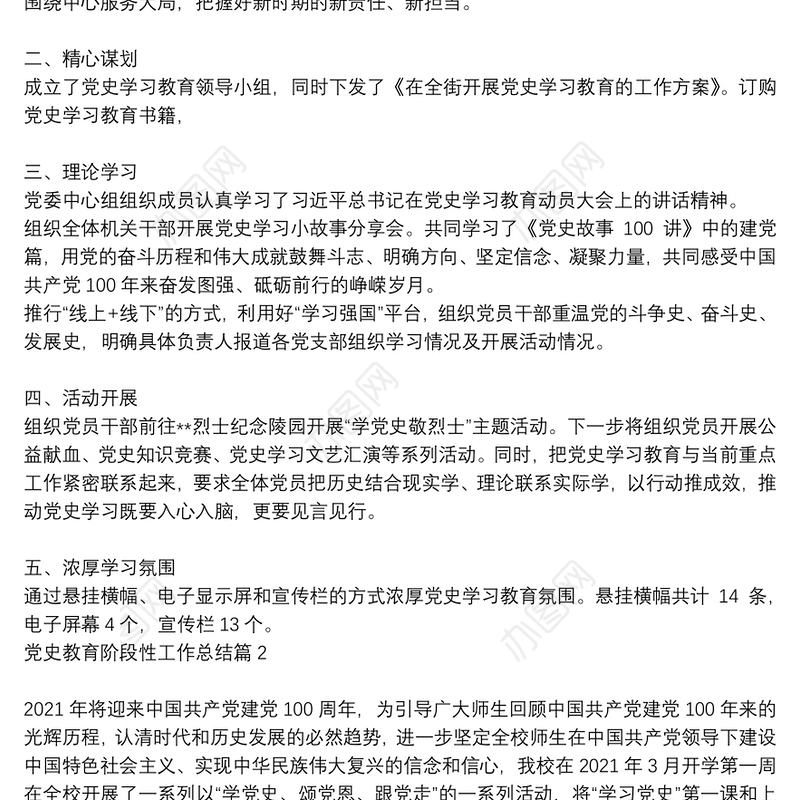 党史教育阶段性工作总结13篇