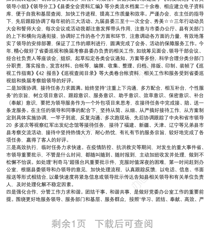 个人三年工作总结