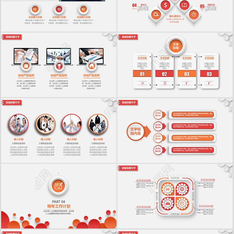 红色大气中国工商银行工作汇报商务PPT模板