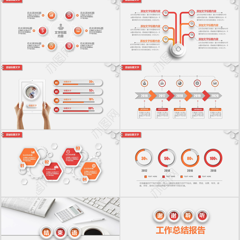 红色大气中国工商银行工作汇报商务PPT模板