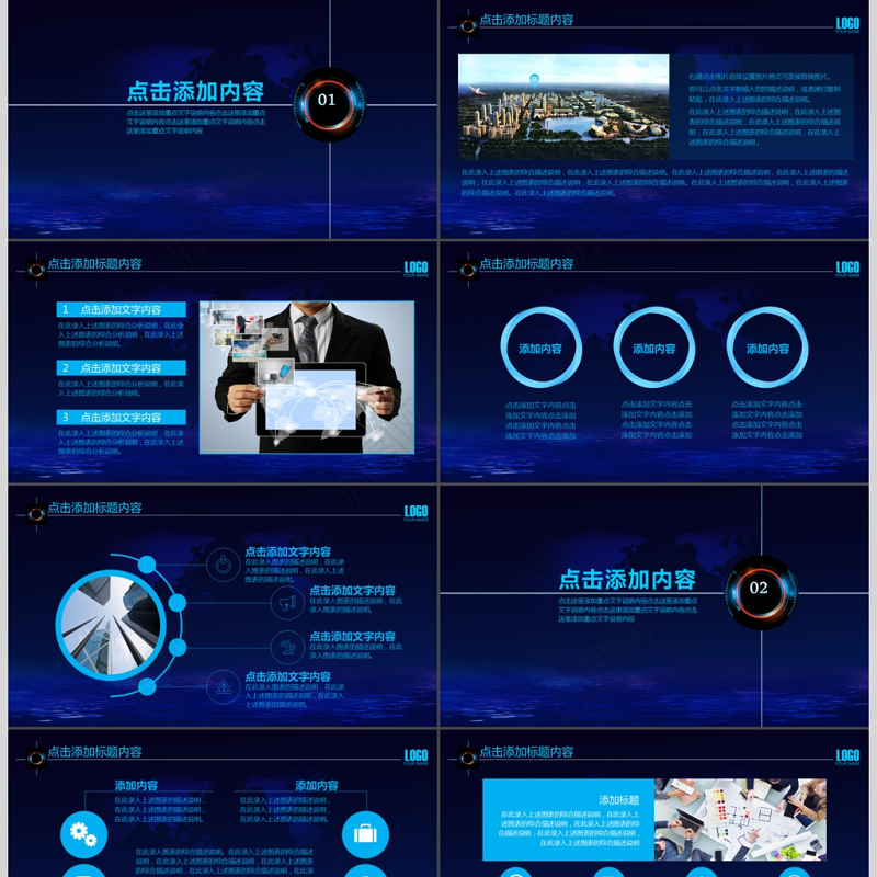 商务科技云计算分析大数据动态ppt模板
