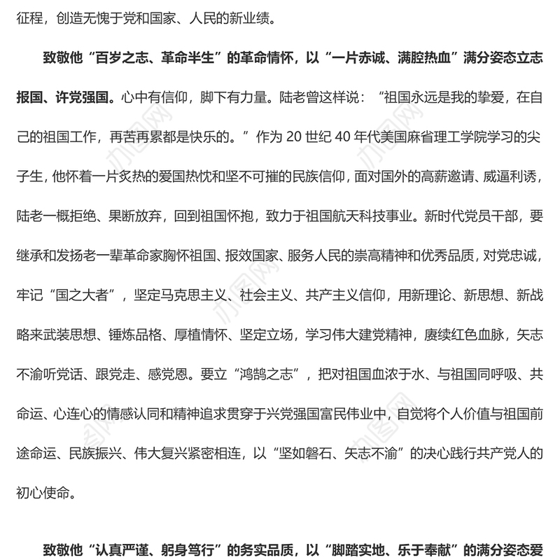 致敬陆元九：以“满分”姿态奔赴时代征程