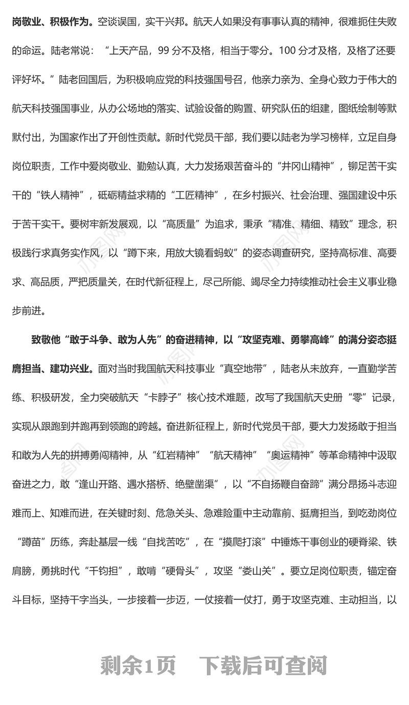 致敬陆元九：以“满分”姿态奔赴时代征程