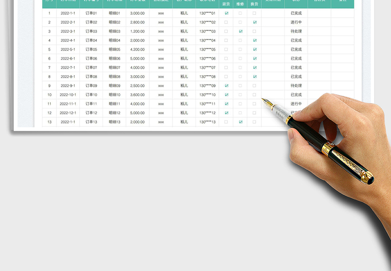 售后管理明细管理表