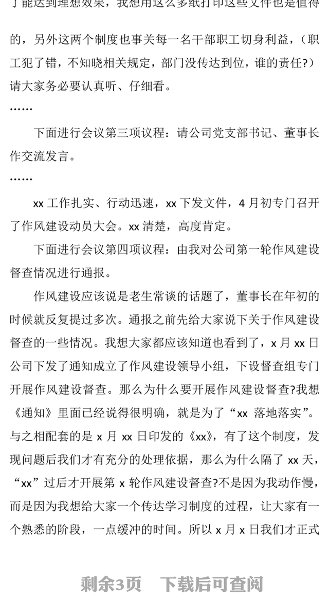 2021年度纪律作风建设暨警示教育工作会议主持词
