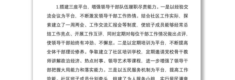 2021社区基层党组织建设情况调研报告