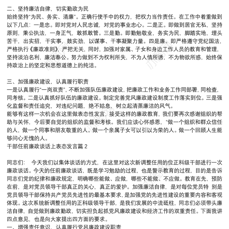 干部任前廉政谈话上表态发言12篇