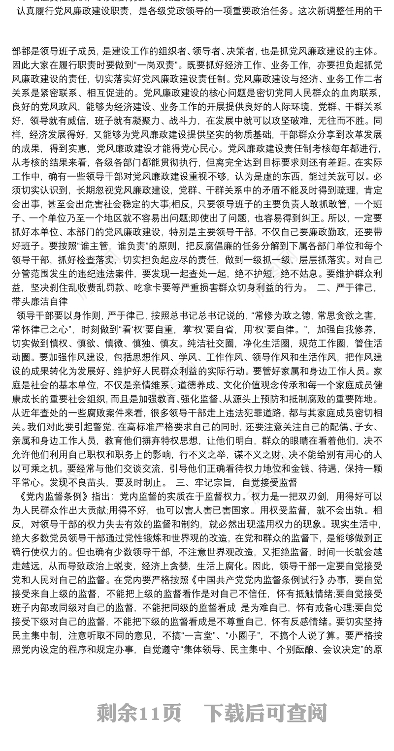 干部任前廉政谈话上表态发言12篇