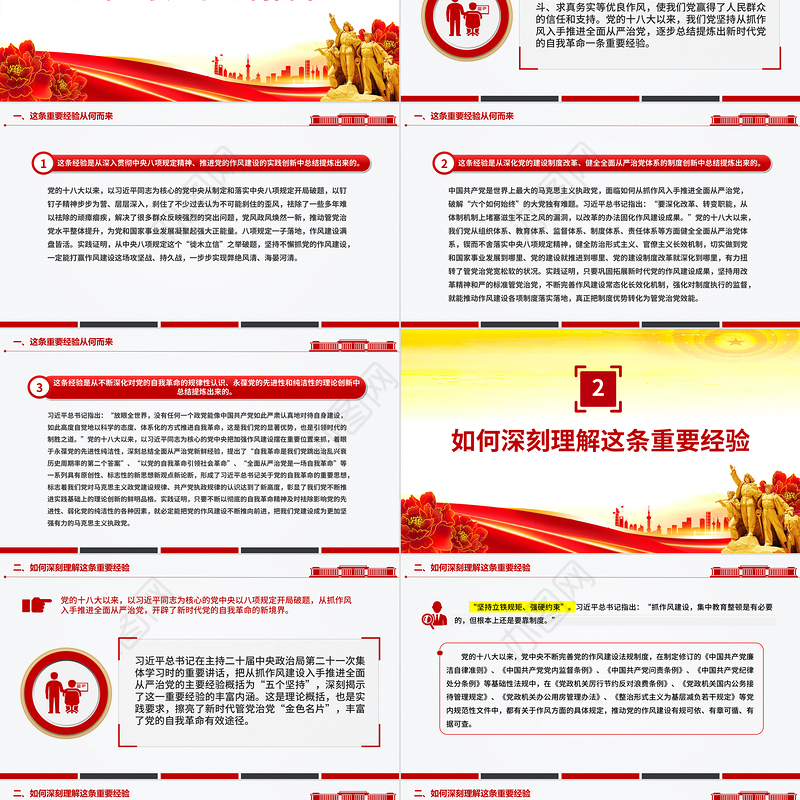 精美大气新时代党的自我革命一条重要经验PPT作风建设党课下载